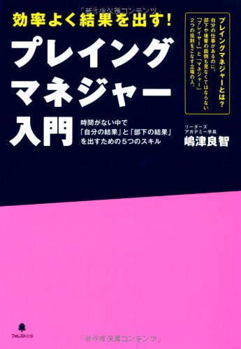 効率よく結果をだす！プレイングマネジャー入門