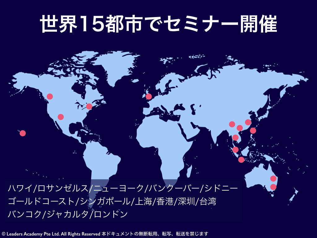 世界14年でセミナーを開催