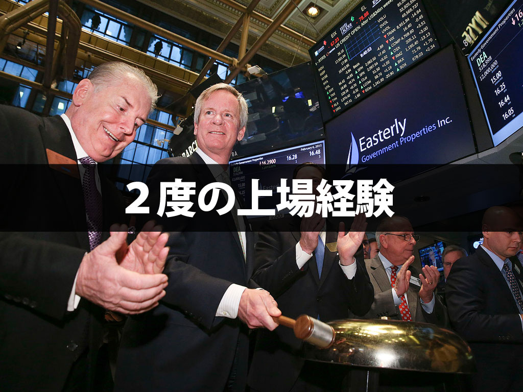 ２度の上場経験